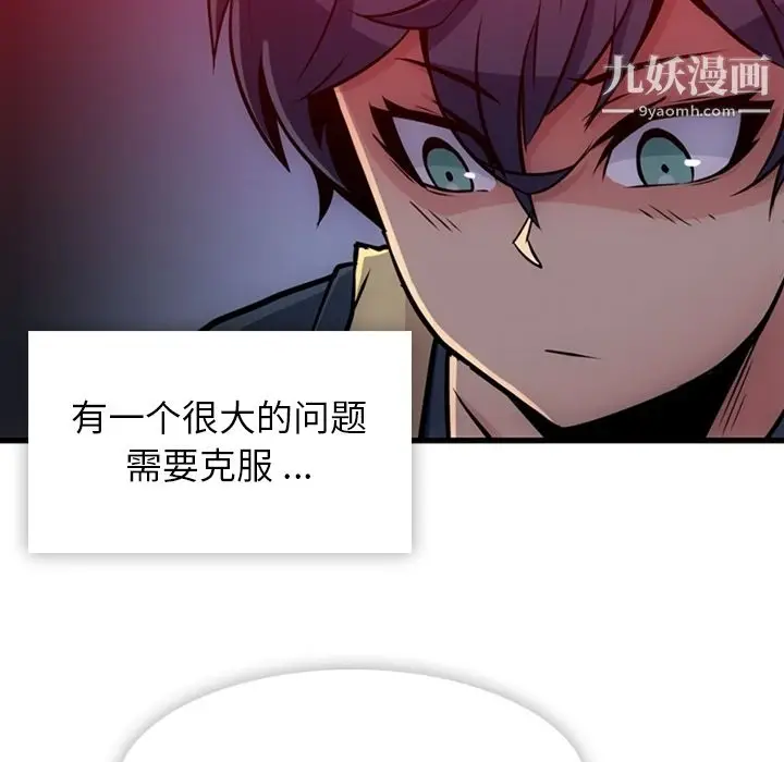 漫画《如此可爱的间谍?》第13话第88张图