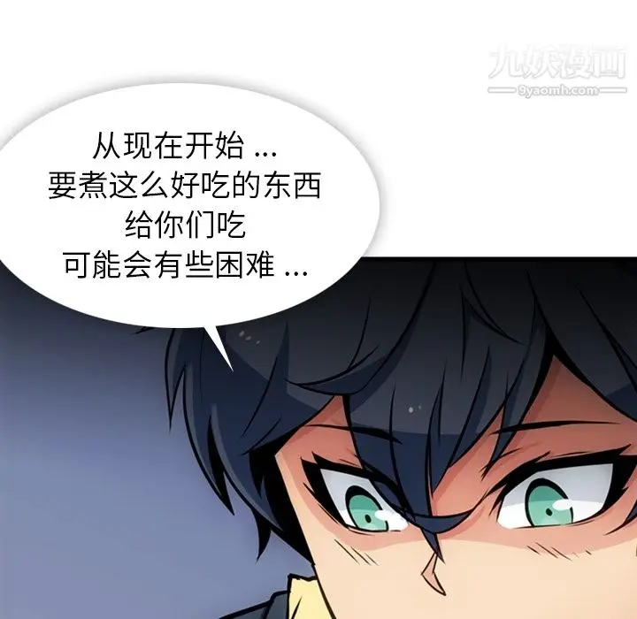 漫画《如此可爱的间谍?》第13话第90张图