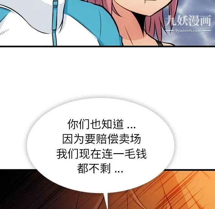 漫画《如此可爱的间谍?》第13话第92张图