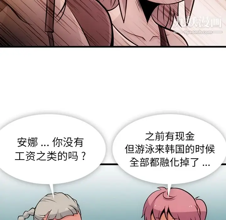 漫画《如此可爱的间谍?》第13话第95张图