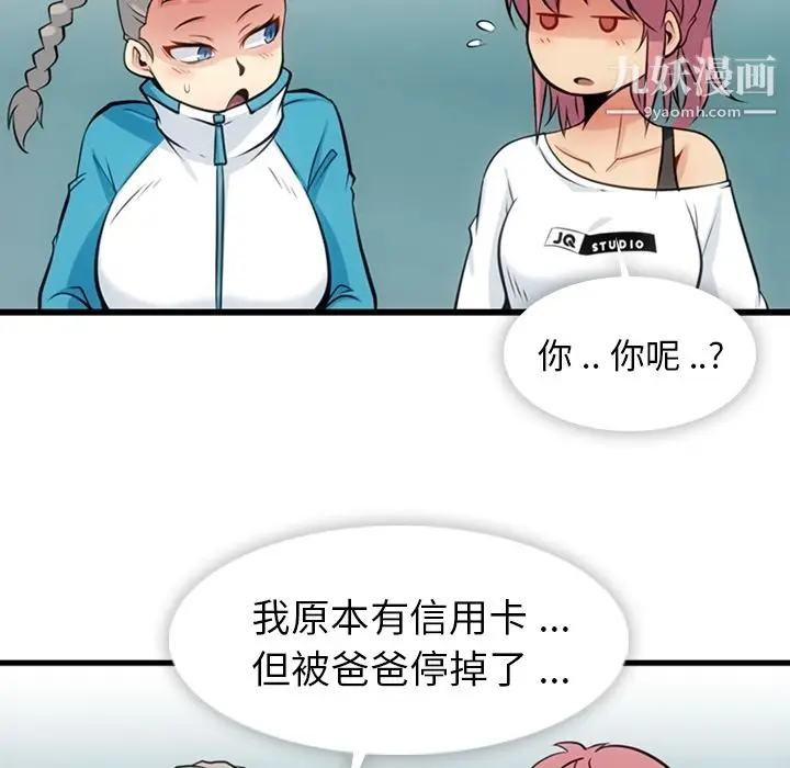 漫画《如此可爱的间谍?》第13话第96张图