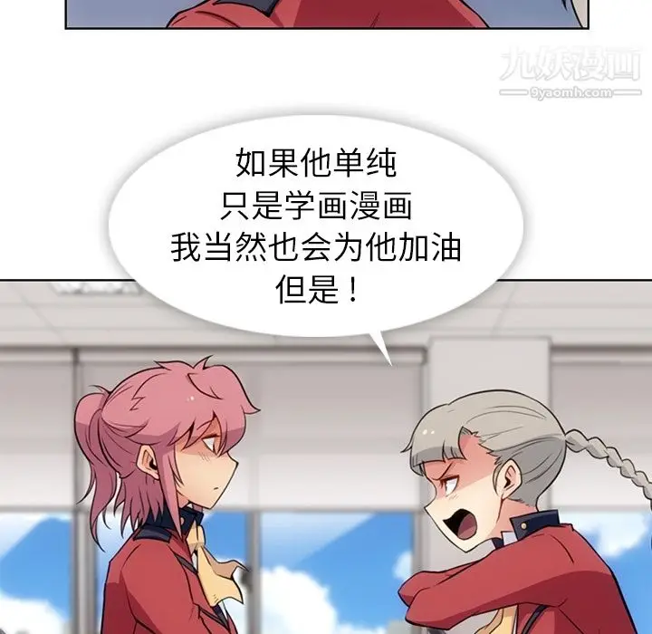 漫画《如此可爱的间谍?》第24话第13张图