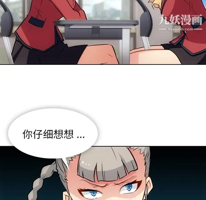 漫画《如此可爱的间谍?》第24话第14张图
