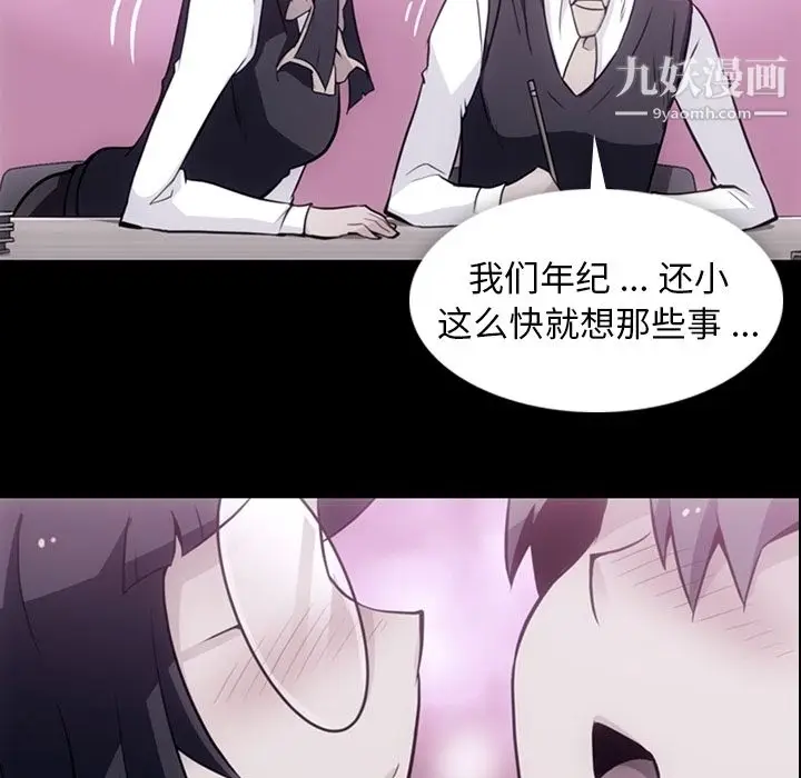 漫画《如此可爱的间谍?》第24话第22张图