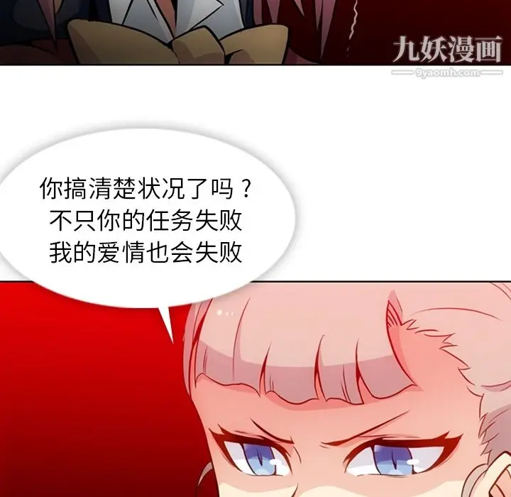 漫画《如此可爱的间谍?》第24话第29张图