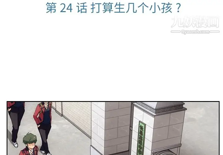 漫画《如此可爱的间谍?》第24话第3张图