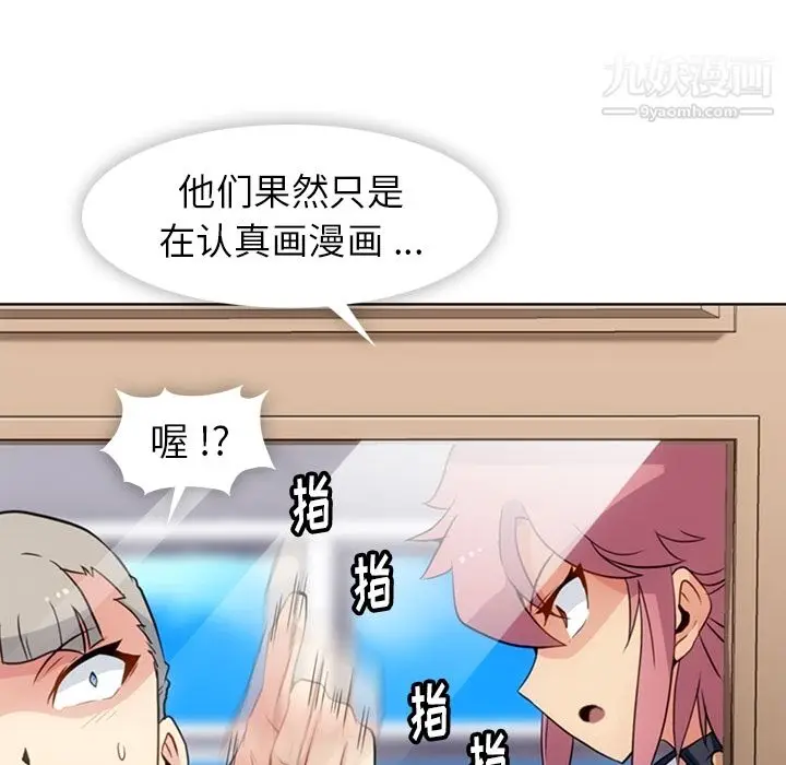 漫画《如此可爱的间谍?》第24话第41张图