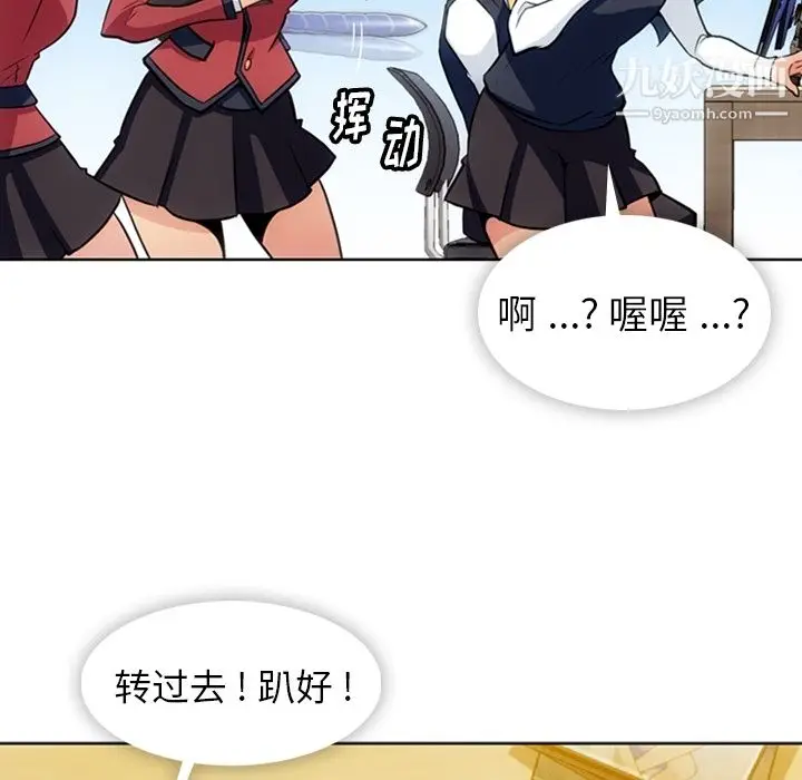 漫画《如此可爱的间谍?》第24话第50张图