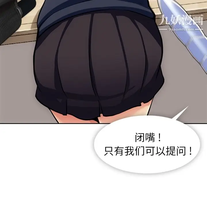漫画《如此可爱的间谍?》第24话第52张图