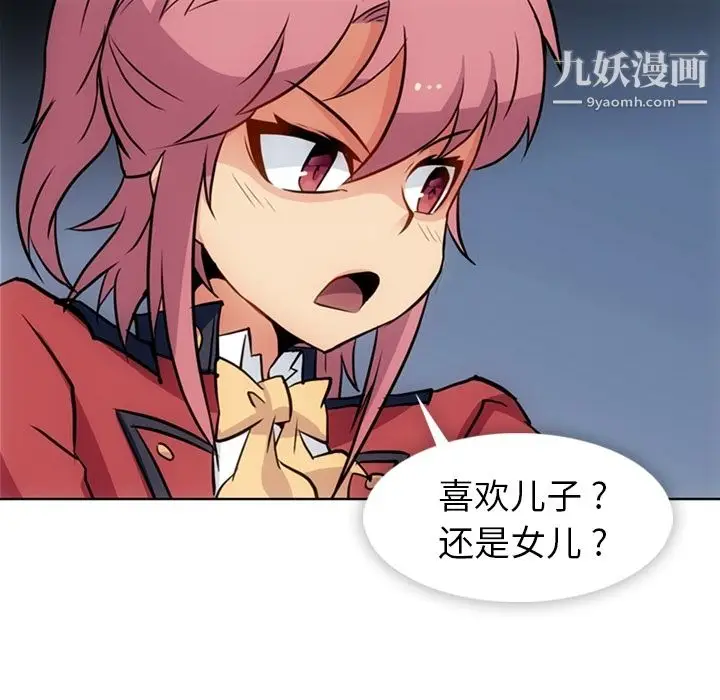 漫画《如此可爱的间谍?》第24话第55张图