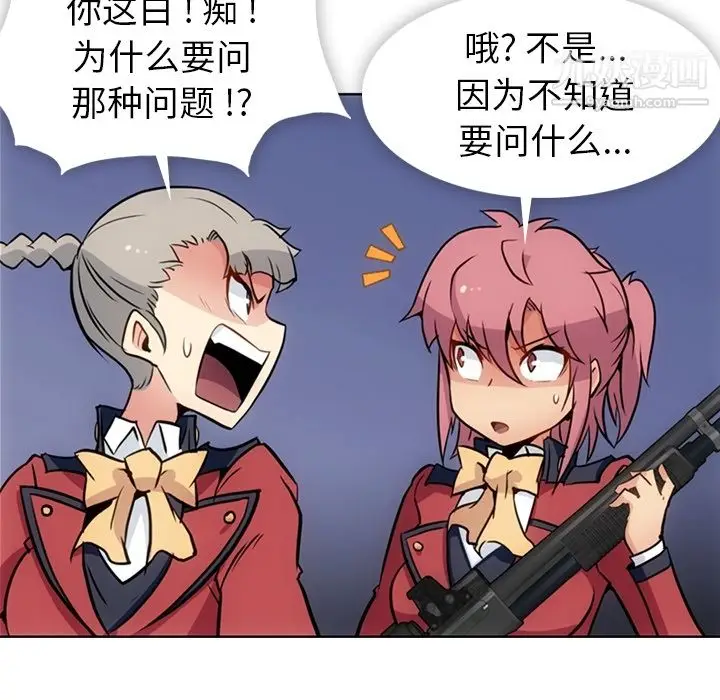 漫画《如此可爱的间谍?》第24话第57张图