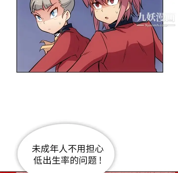 漫画《如此可爱的间谍?》第24话第62张图