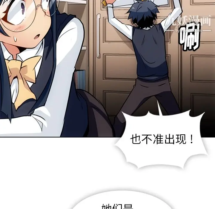 漫画《如此可爱的间谍?》第24话第68张图