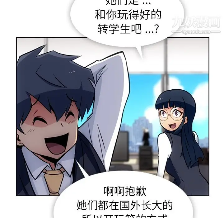 漫画《如此可爱的间谍?》第24话第69张图
