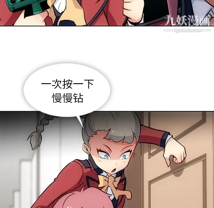 漫画《如此可爱的间谍?》第24话第73张图