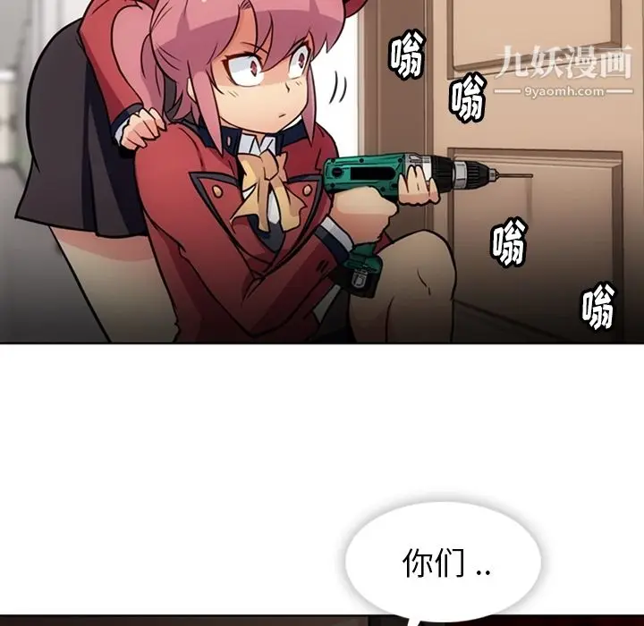 漫画《如此可爱的间谍?》第24话第74张图