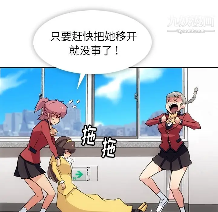 漫画《如此可爱的间谍?》第24话第81张图