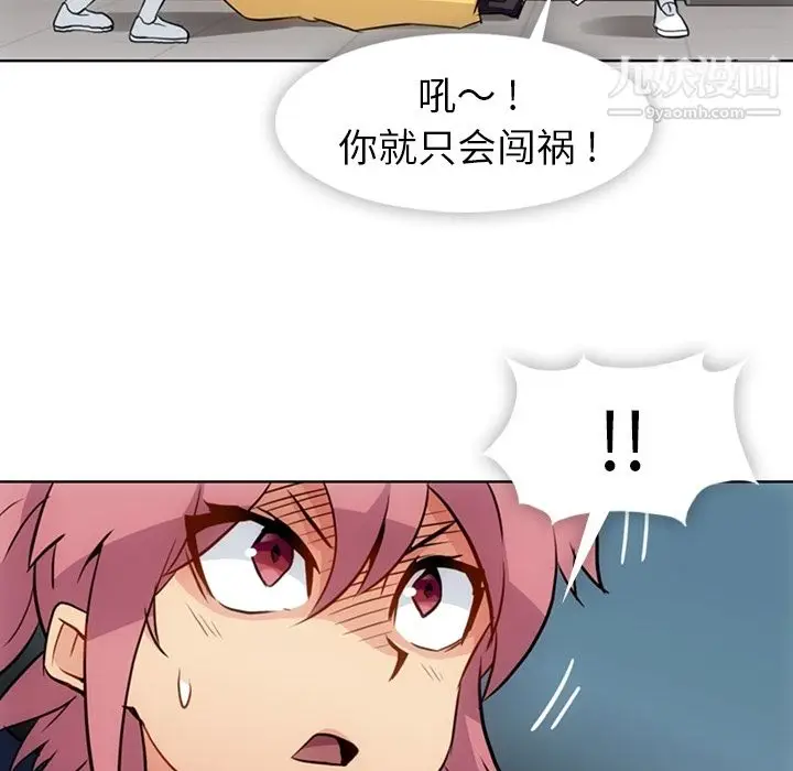 漫画《如此可爱的间谍?》第24话第82张图