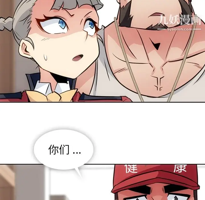 漫画《如此可爱的间谍?》第24话第84张图