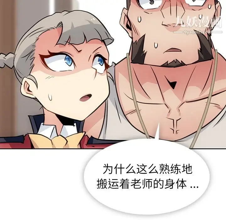 漫画《如此可爱的间谍?》第24话第85张图