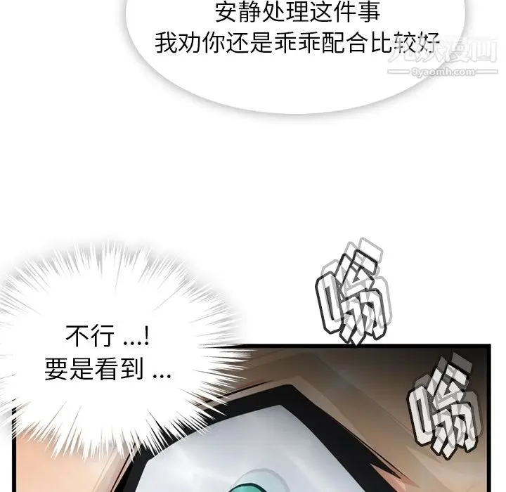漫画《如此可爱的间谍?》第7话第101张图