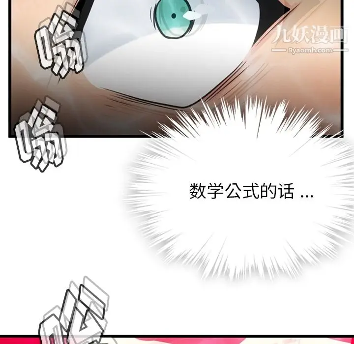 漫画《如此可爱的间谍?》第7话第102张图