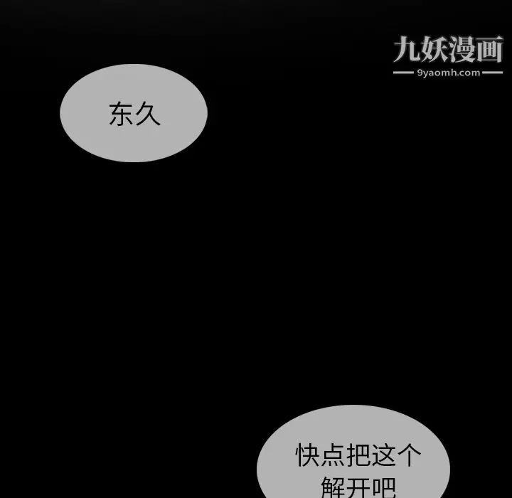 漫画《如此可爱的间谍?》第7话第106张图