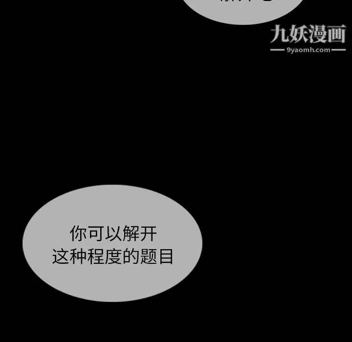 漫画《如此可爱的间谍?》第7话第107张图