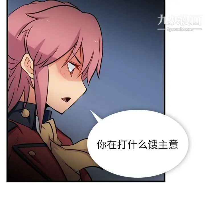 漫画《如此可爱的间谍?》第7话第11张图