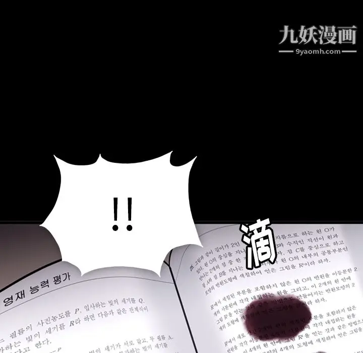 漫画《如此可爱的间谍?》第7话第110张图