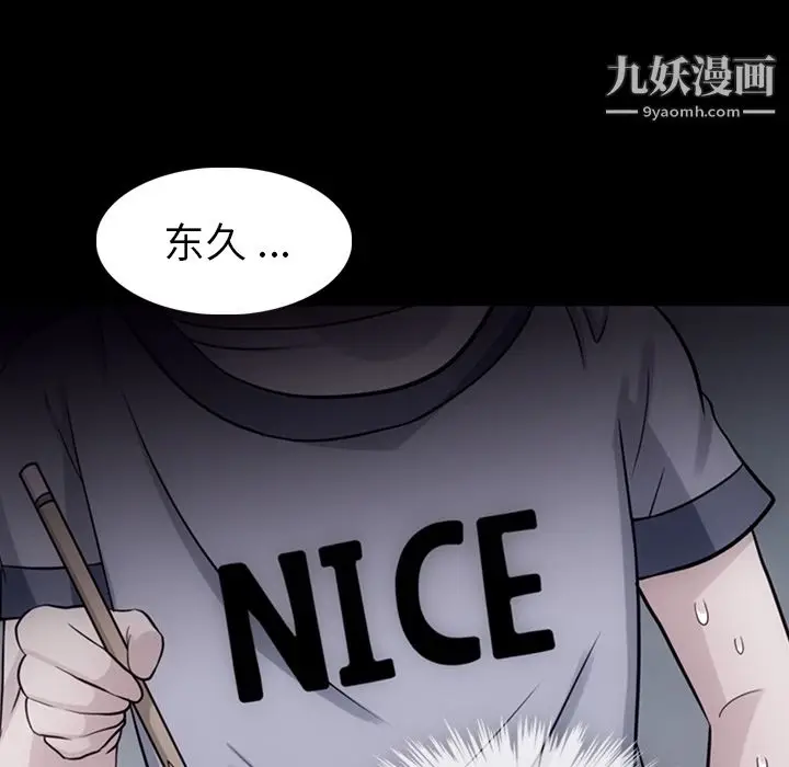 漫画《如此可爱的间谍?》第7话第112张图