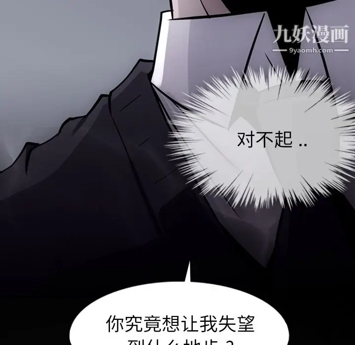 漫画《如此可爱的间谍?》第7话第115张图
