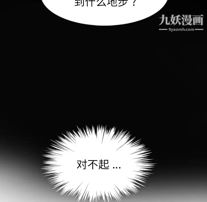 漫画《如此可爱的间谍?》第7话第116张图