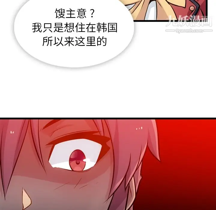 漫画《如此可爱的间谍?》第7话第13张图
