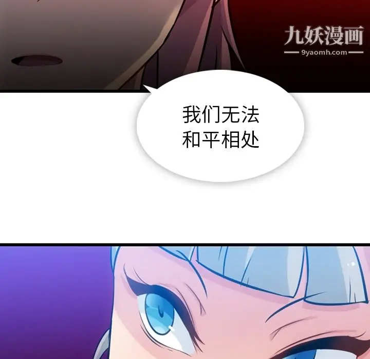 漫画《如此可爱的间谍?》第7话第14张图
