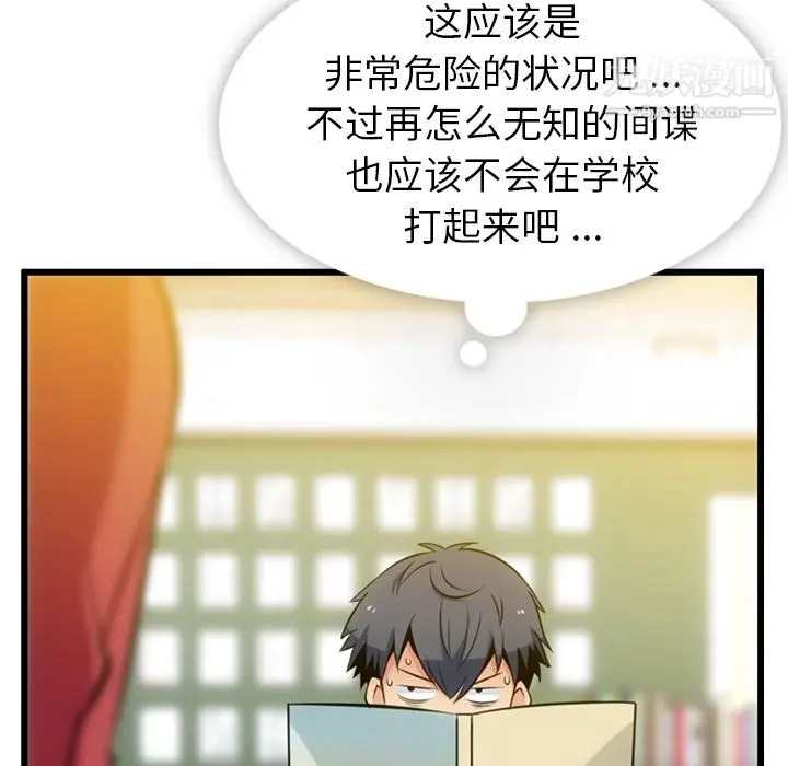 漫画《如此可爱的间谍?》第7话第16张图