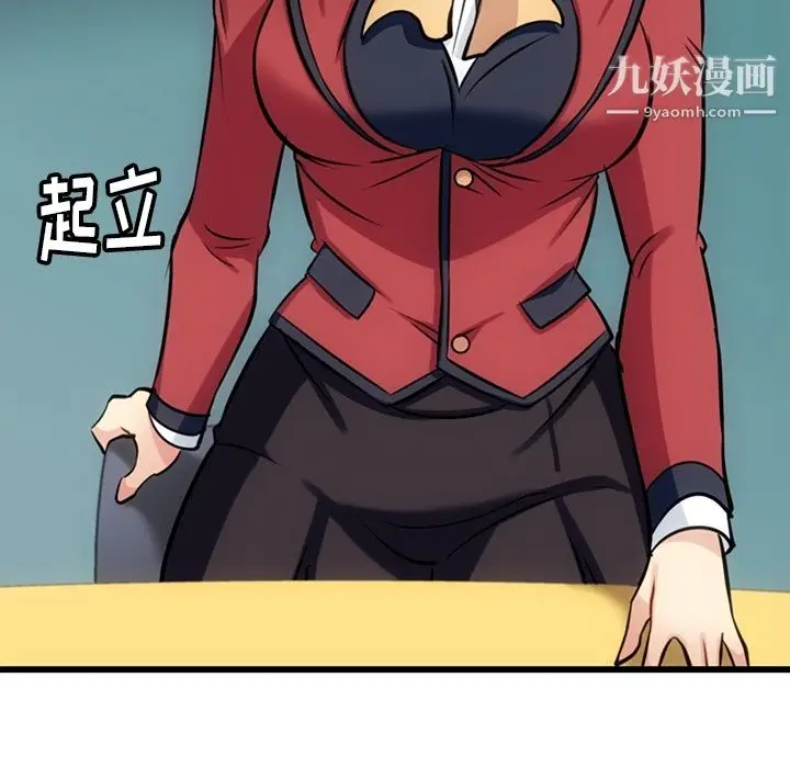 漫画《如此可爱的间谍?》第7话第18张图