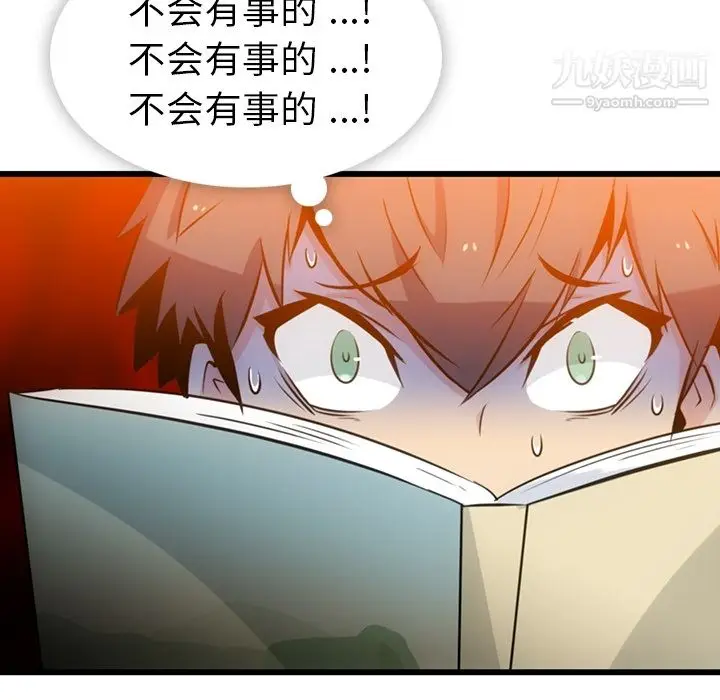 漫画《如此可爱的间谍?》第7话第21张图