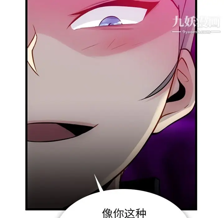 漫画《如此可爱的间谍?》第7话第23张图