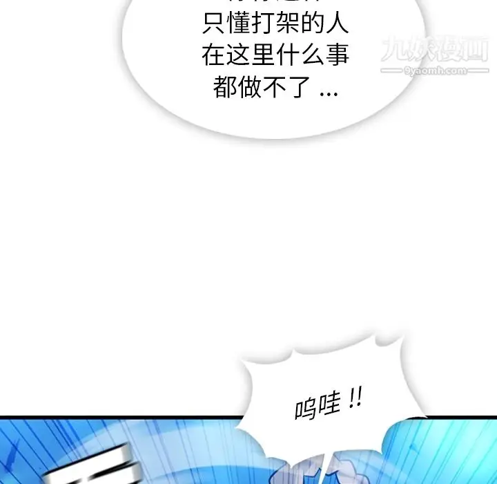 漫画《如此可爱的间谍?》第7话第24张图
