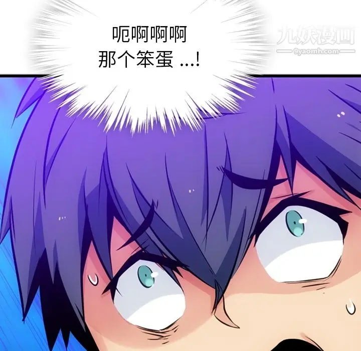 漫画《如此可爱的间谍?》第7话第27张图
