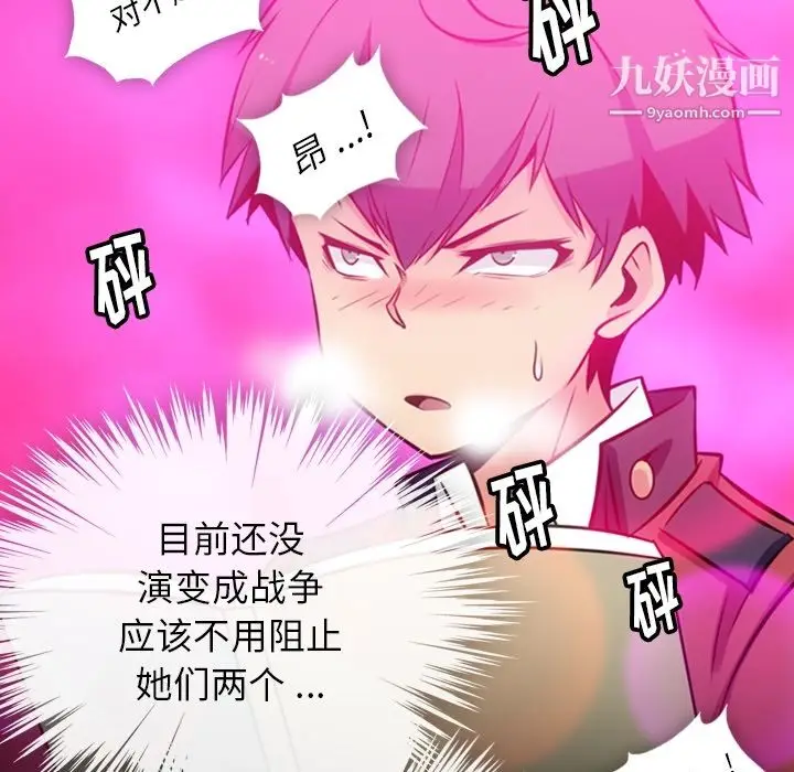 漫画《如此可爱的间谍?》第7话第31张图