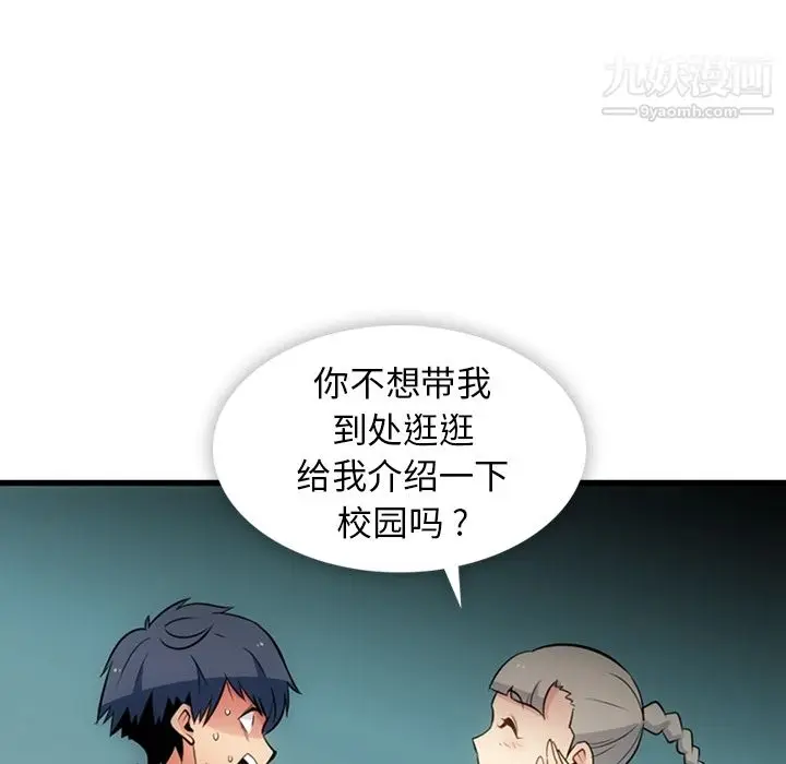 漫画《如此可爱的间谍?》第7话第49张图