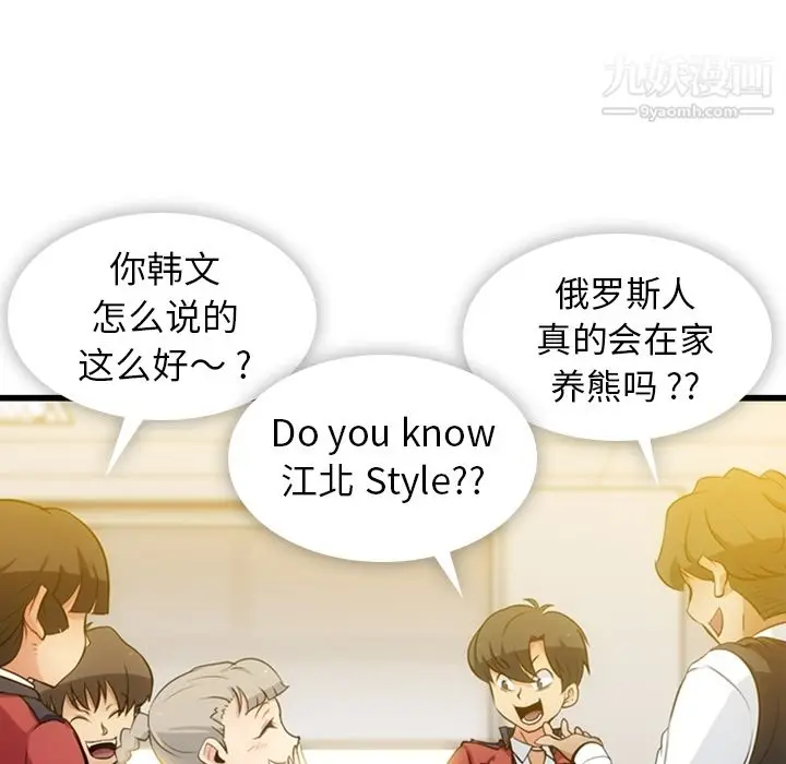 漫画《如此可爱的间谍?》第7话第5张图