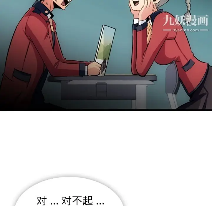 漫画《如此可爱的间谍?》第7话第50张图