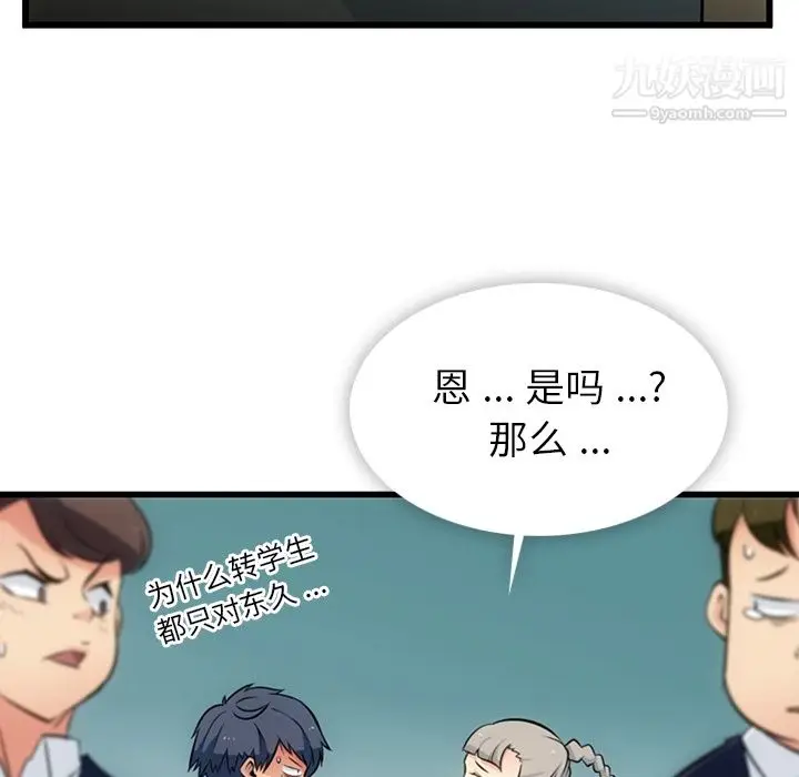 漫画《如此可爱的间谍?》第7话第52张图