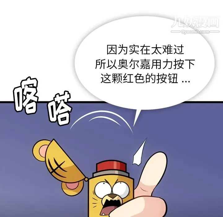 漫画《如此可爱的间谍?》第7话第59张图
