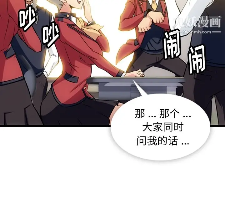 漫画《如此可爱的间谍?》第7话第6张图