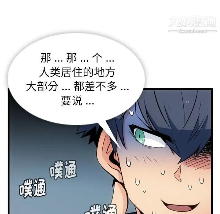 漫画《如此可爱的间谍?》第7话第69张图