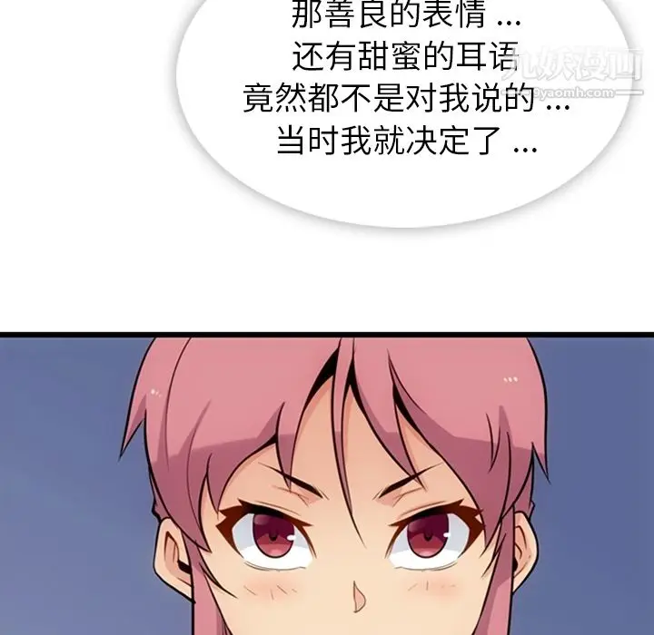 漫画《如此可爱的间谍?》第7话第76张图